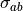 \sigma_{ab}